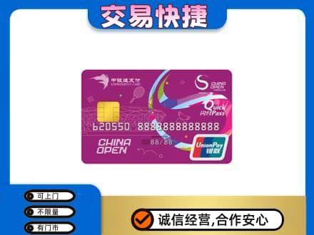 阿坝州阿坝县购物卡回收中银通支付卡.jpg