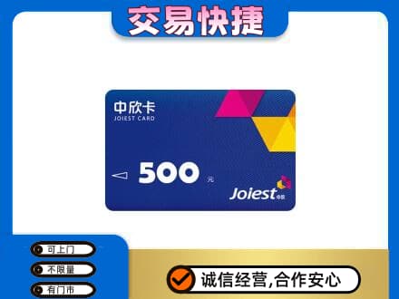 阿坝州阿坝县购物卡回收中欣卡.jpg