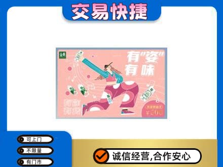 阿坝州阿坝县购物卡回收伊利礼品卡.jpg
