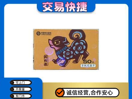 阿坝州阿坝县购物卡回收移动卡.jpg
