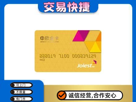 阿坝州阿坝县购物卡回收中欣购物卡.jpg