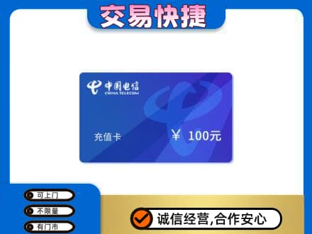 阿坝州阿坝县购物卡回收中国电信卡.jpg