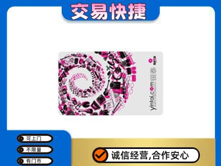 阿坝州阿坝县购物卡回收银泰卡.jpg