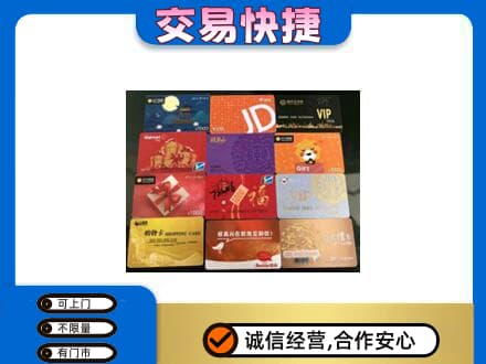 阿坝州阿坝县购物卡回收网购卡.jpg