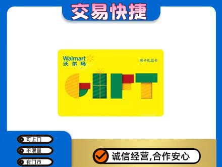 阿坝州阿坝县购物卡回收沃尔玛电子卡.jpg