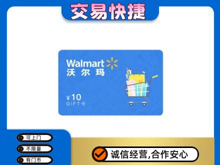 阿坝州阿坝县购物卡回收沃尔玛卡.jpg