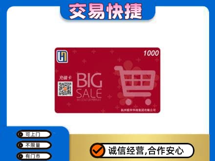 阿坝州阿坝县购物卡回收世纪联华卡.jpg