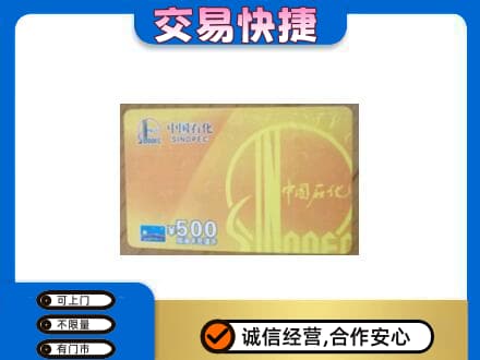 阿坝州阿坝县购物卡回收石化卡.jpg