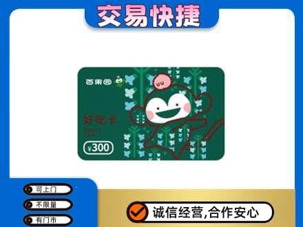 阿坝州阿坝县购物卡回收百果园卡.jpg