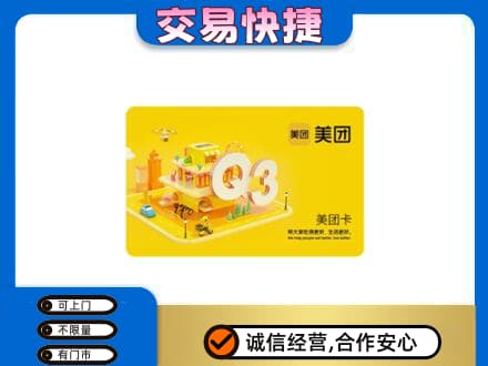 阿坝州阿坝县购物卡回收美团卡.jpg