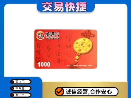 阿坝州阿坝县购物卡回收美通卡.jpg