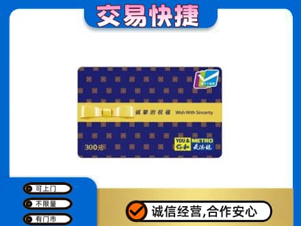 阿坝州阿坝县购物卡回收麦德龙卡.jpg