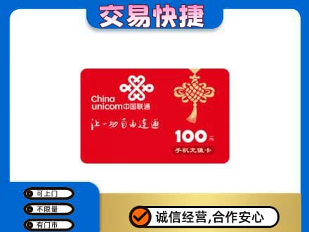 阿坝州阿坝县购物卡回收联通卡.jpg