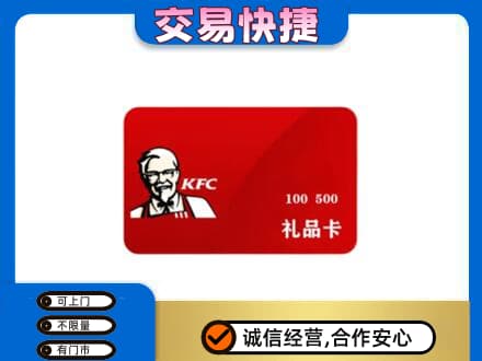 阿坝州阿坝县购物卡回收肯德基卡.jpg