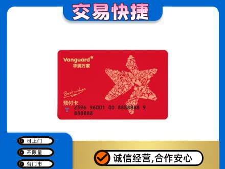 阿坝州阿坝县购物卡回收华润万家卡.jpg