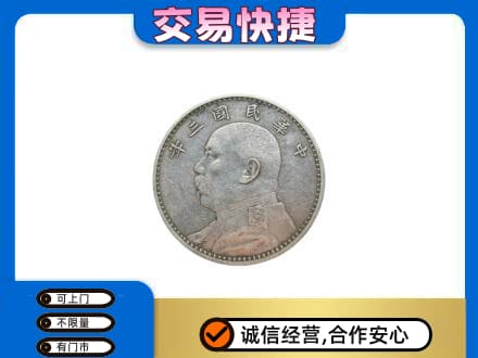 阿坝州阿坝县礼品回收袁大头.jpg