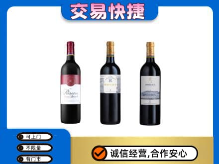 阿坝州阿坝县洋酒回收拉菲红酒.jpg