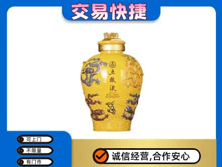 阿坝州阿坝县名酒回收五粮液九龙坛.jpg