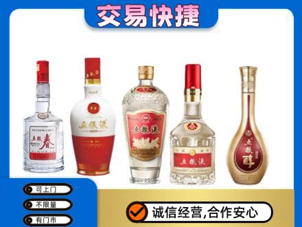 阿坝州阿坝县名酒回收五粮液系列.jpg