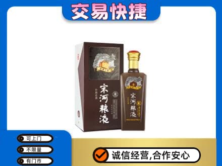 阿坝州阿坝县名酒回收宋河粮液.jpg