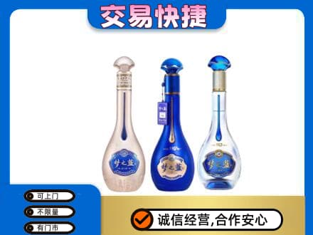 阿坝州阿坝县名酒回收梦之蓝系列.jpg