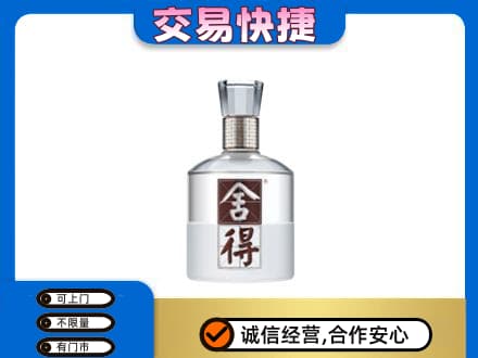 阿坝州阿坝县名酒回收舍得.jpg
